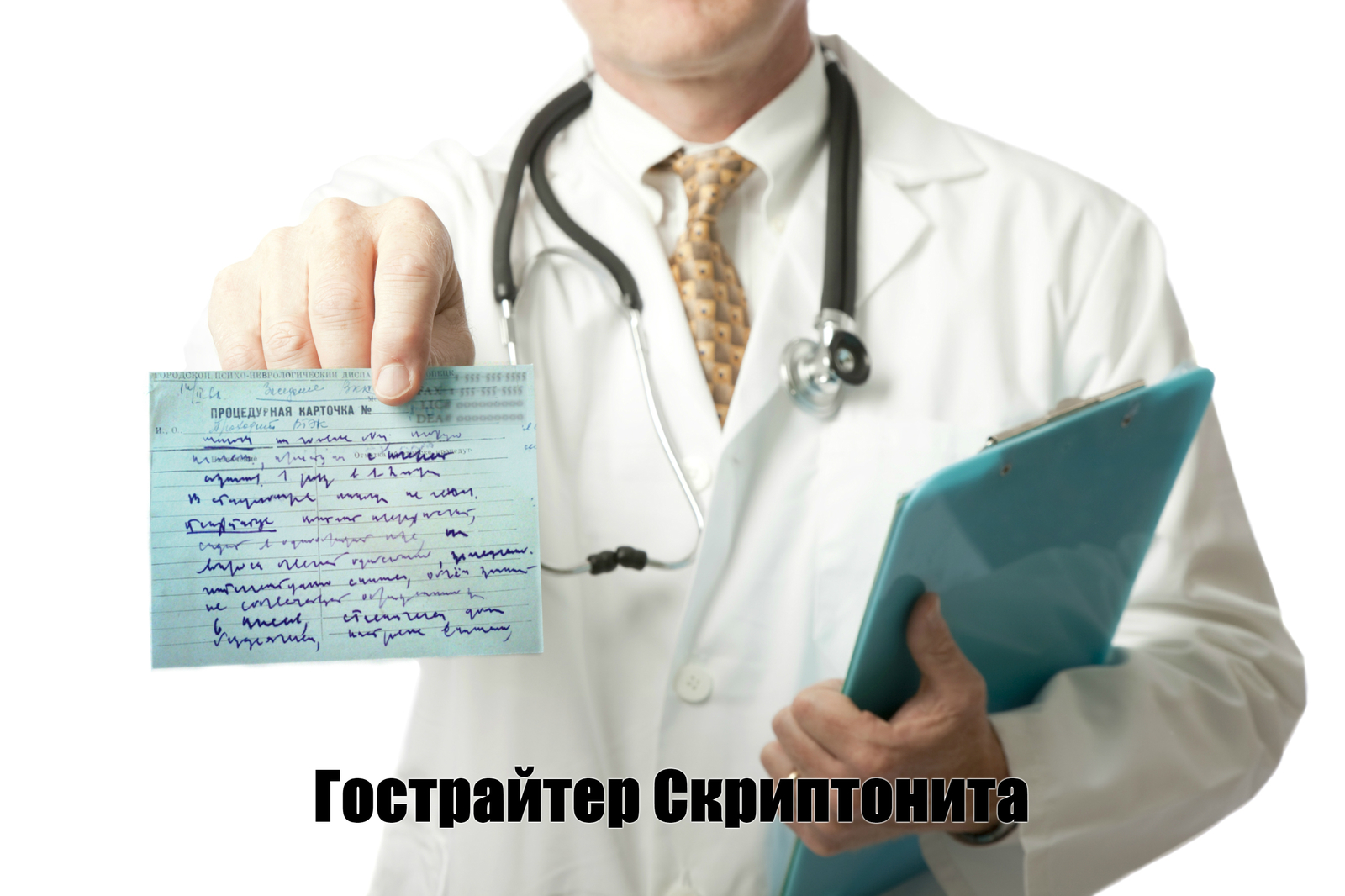 The secret is revealed! - My, Scryptonitis, , Rap, Rep, Doctors, Doctor's handwriting, The secret is revealed