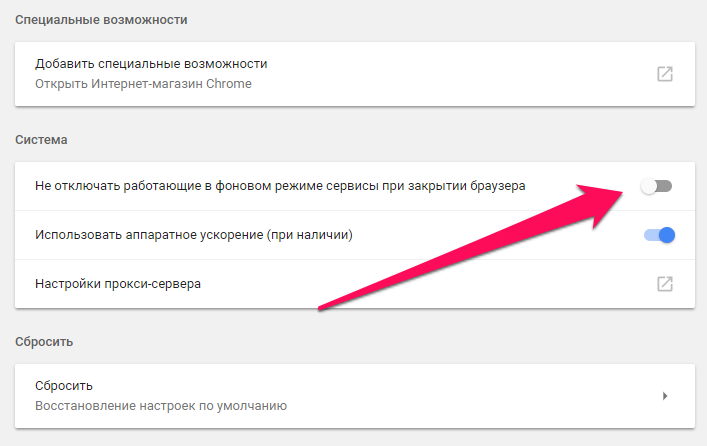 Специальной добавить. Хром в фоновом режиме. Открыть спор в фоновом режиме. Как разрешить Chrome работу в фоновом режиме. Браузер как убрать из фонового режима.