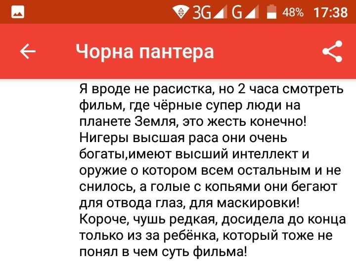 Немного неадекватности в отзывах к Черной пантере - Фильмы, Черная пантера, Отзыв, Неадекват, Скриншот, Длиннопост