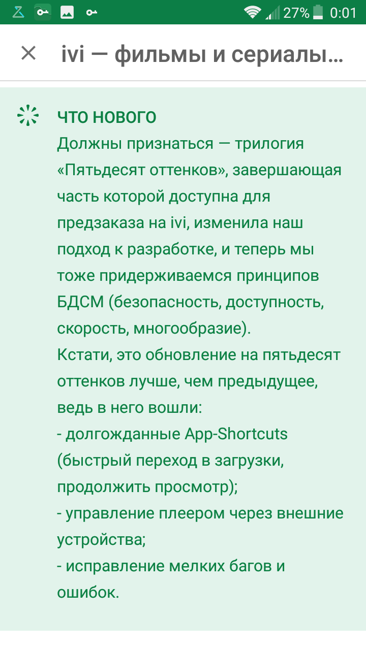 50 оттенков - Google Play, Ivi, Скриншот, BDSM, Тупость