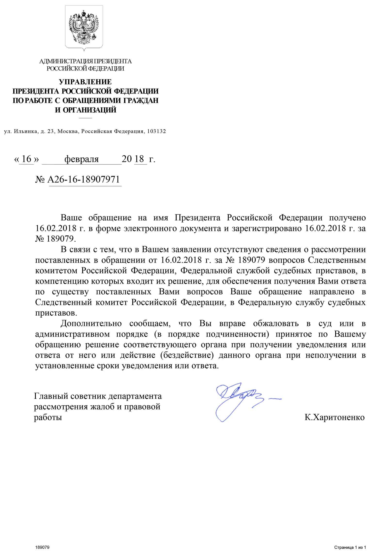 Putin does not decide, Kharitonenko decides) - My, Vladimir Putin, Salary, Court, Bailiffs, investigative committee, Prosecutor's office, Longpost