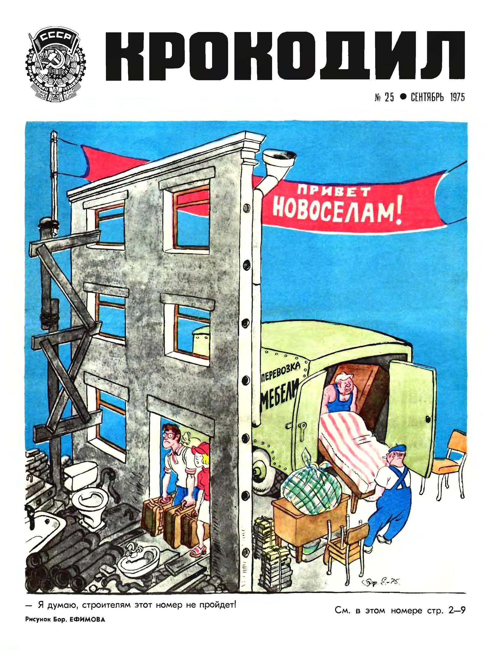 Crocodile 1975 - the USSR, Magazine, Crocodile magazine, Satire, Longpost