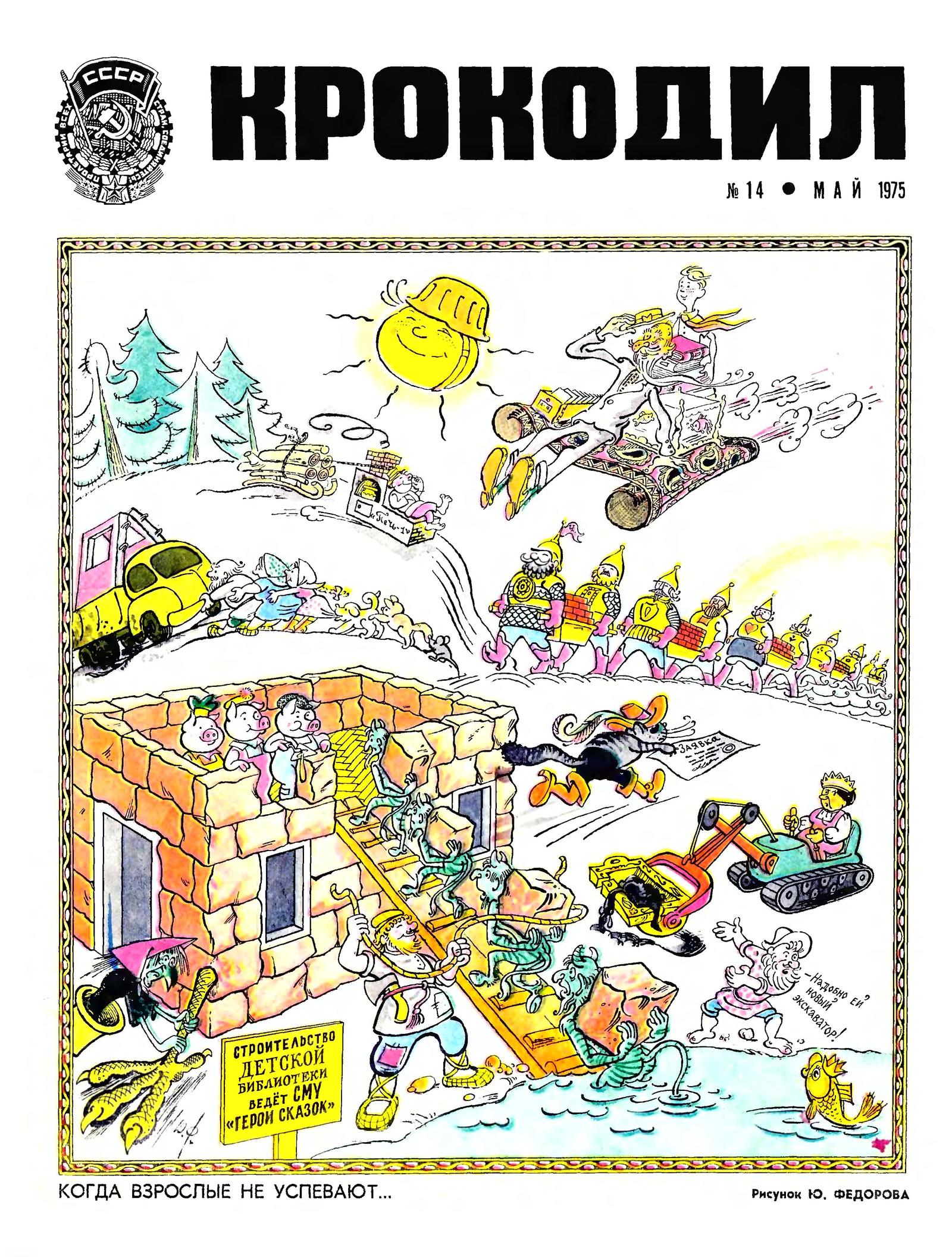 Журнал крокодил 1975-1985 карикатуры