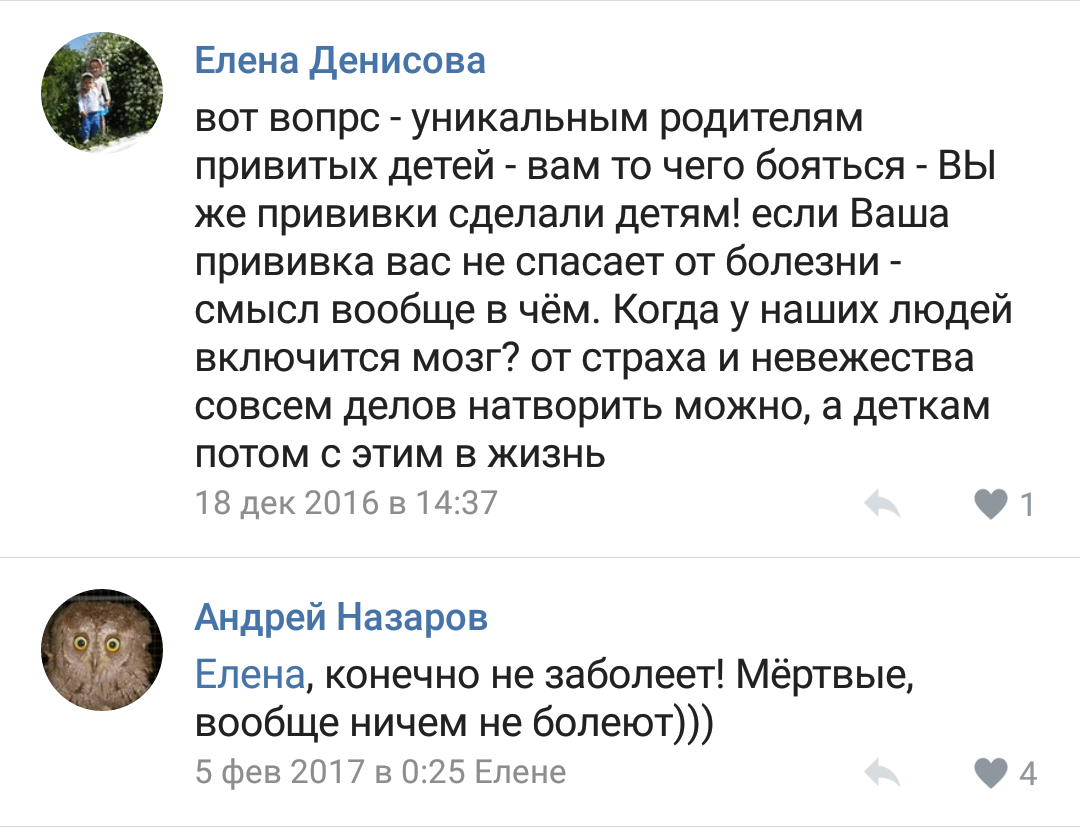 А детей жалко-то... - Прививка, Антипрививочники, Дети, Идиотизм, Комментарии, Вакцинация