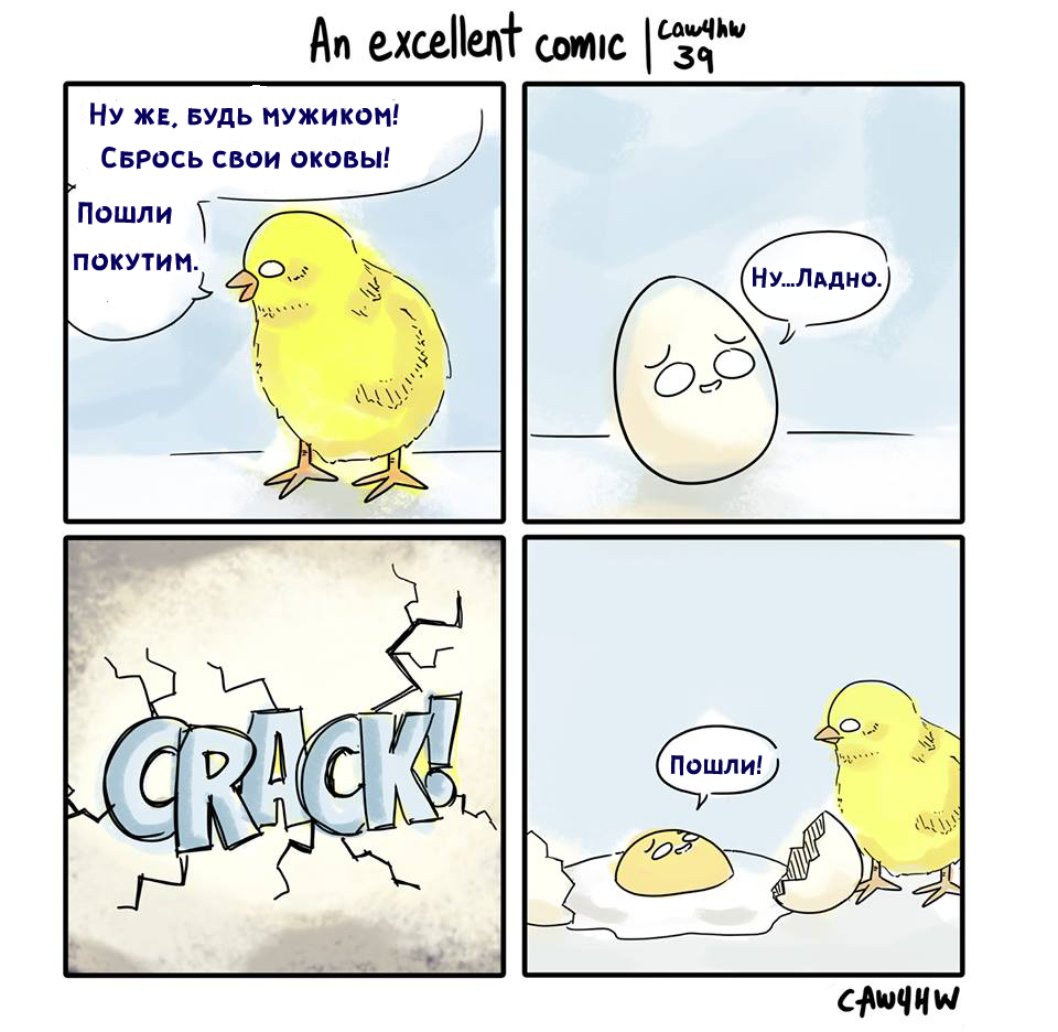 Don't be sloppy. - Caw4hw, Comics, allusions, Eggs, Smudge, Person