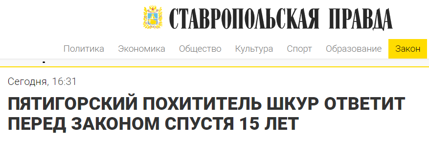 Заголовок как искусство (гусары, молчать!) - Новости, Ставрополь, Заголовок, Пресса