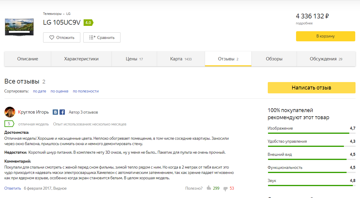 Отзывы на Я.Маркете о дорогом телевизоре - Отзыв, Телевизор