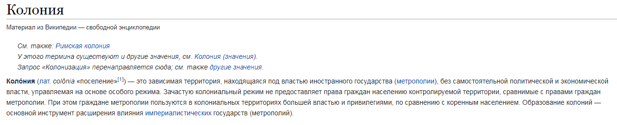 Современный колониализм (вопрос) - Моё, Политика, Экономика, Колониализм, Вопрос, Вопрос к знатокам