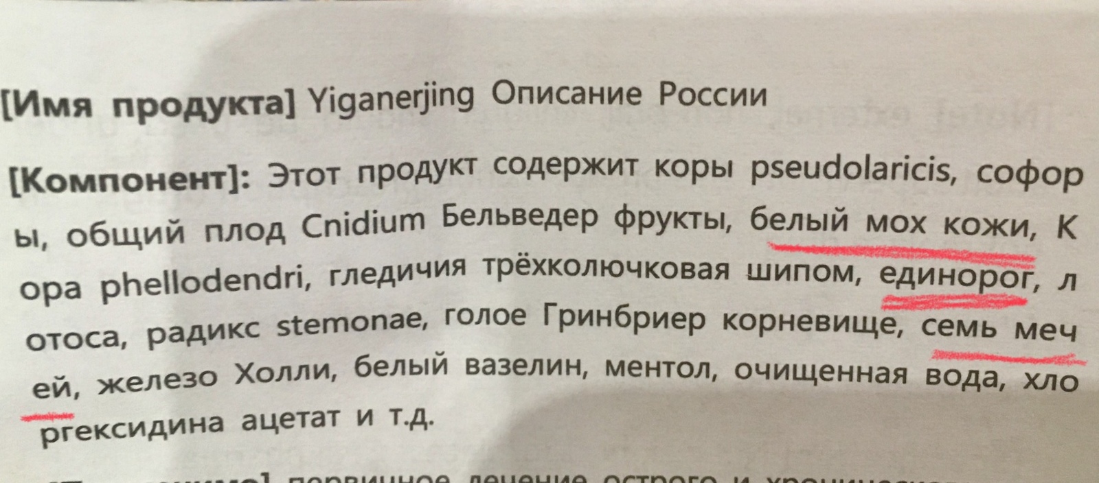 Состав волшебной мази из Китая - Мазь, Китай, Joom, Переводчик от бога