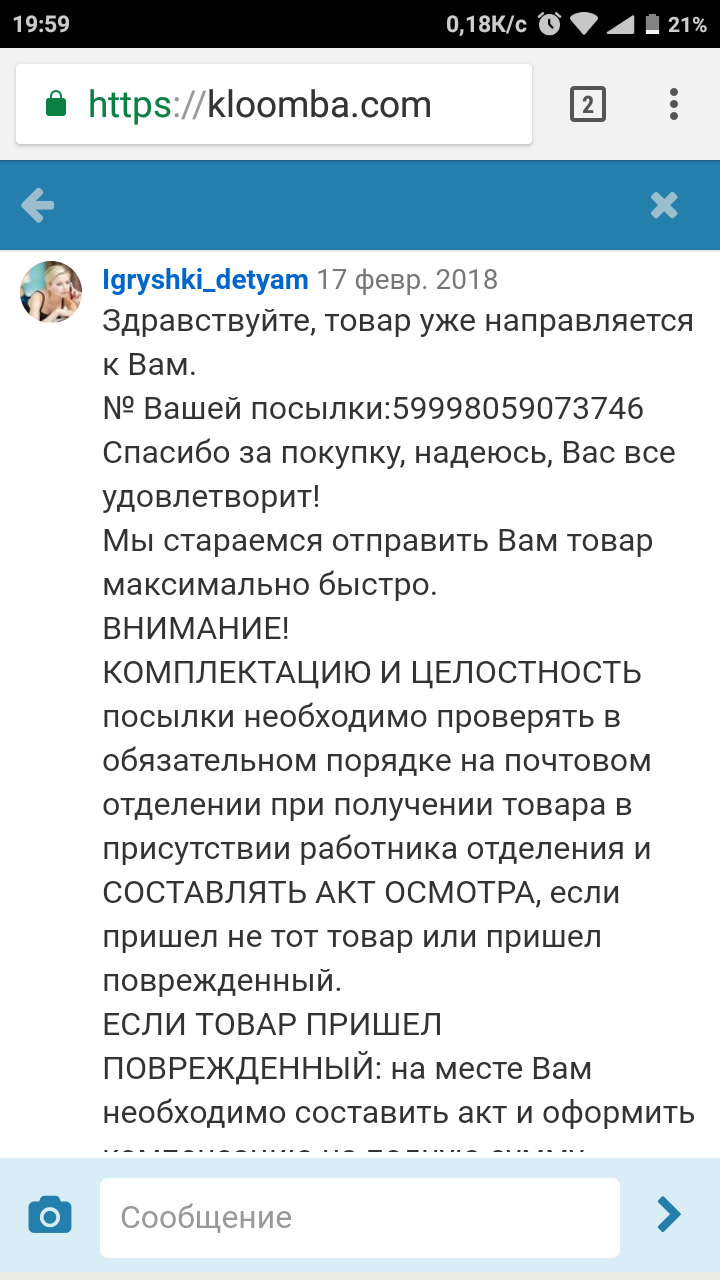 Вот так легко и без претензий можно продать некачественный товар - Обман, Покупки в интернете, Юмор, Длиннопост