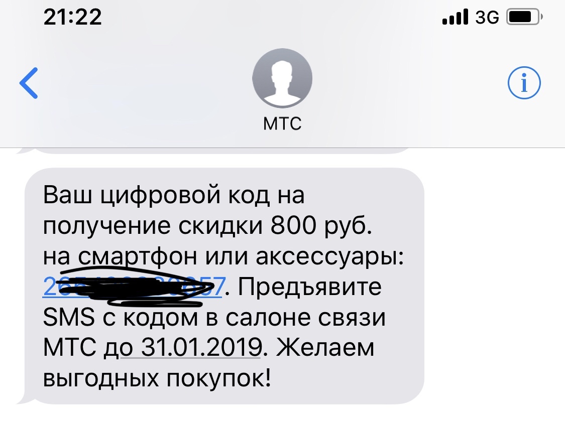 Афера века, или попользовался-продай другому. от МТС. - Моё, МТС, МТС обманщики, Мошенничество, Лояльность, Длиннопост