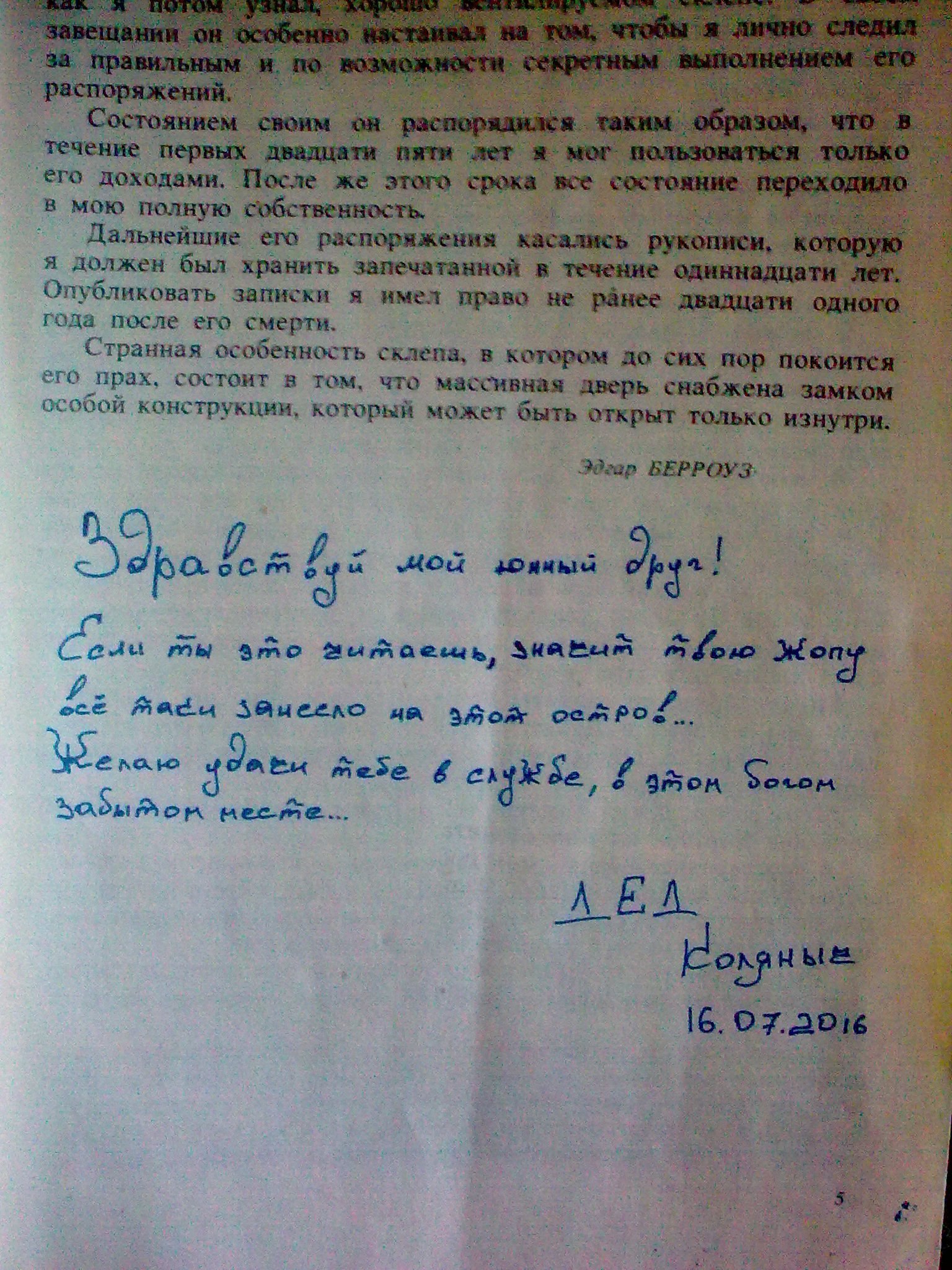 Служба на острове Сахалин - Моё, Моё, Сахалин, 23 февраля, Армия, Дед, Срочники, Поздравление, Вандализм