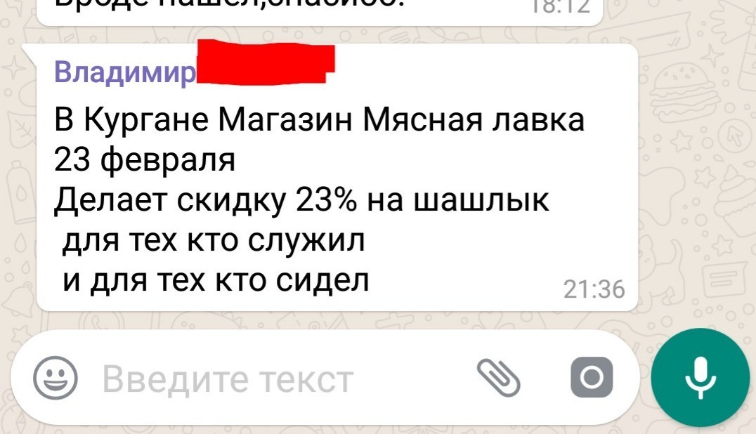 Скидки защитникам отечества - Whatsapp, Маркетинг, 23 февраля