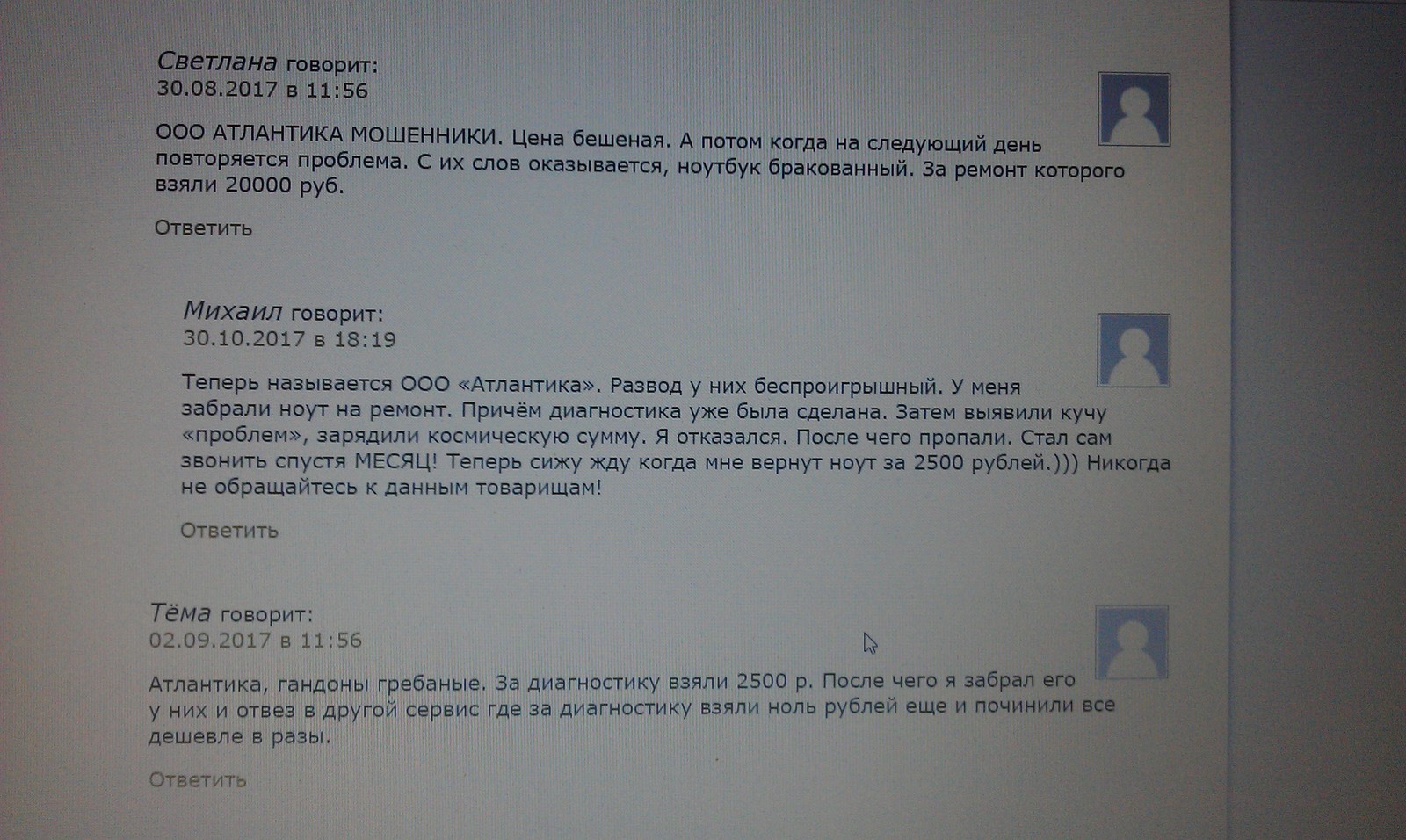 В копилку историй о компьютерных мастерах. Атлант. - Моё, Мошенничество, Интернет-Мошенники, Ремонт компьютеров, Длиннопост