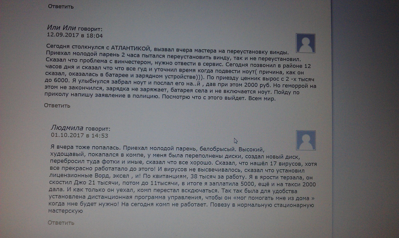 В копилку историй о компьютерных мастерах. Атлант. - Моё, Мошенничество, Интернет-Мошенники, Ремонт компьютеров, Длиннопост