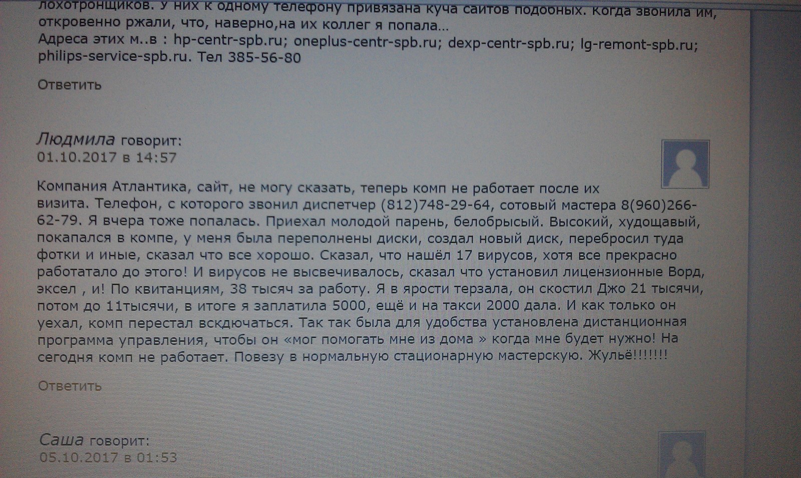 В копилку историй о компьютерных мастерах. Атлант. - Моё, Мошенничество, Интернет-Мошенники, Ремонт компьютеров, Длиннопост