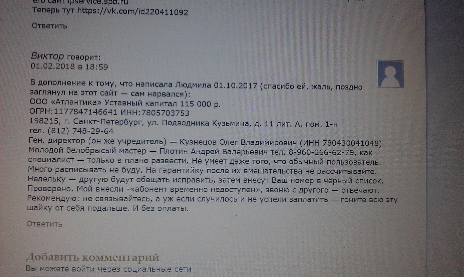 В копилку историй о компьютерных мастерах. Атлант. - Моё, Мошенничество, Интернет-Мошенники, Ремонт компьютеров, Длиннопост