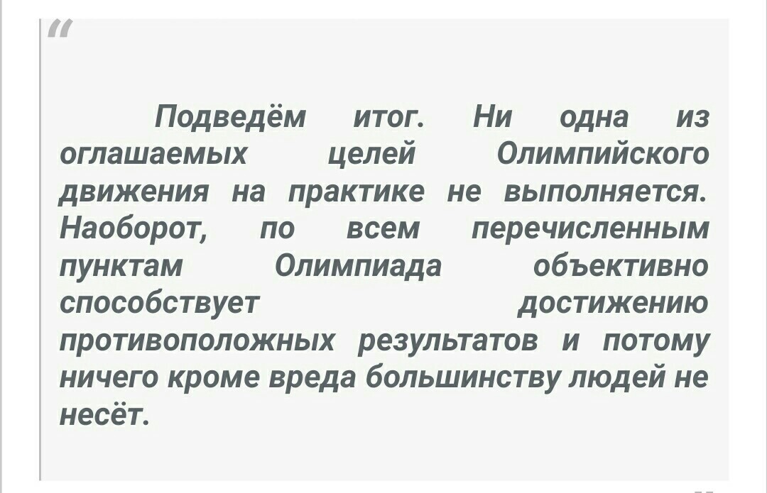 Олимпиада 2018: Какая польза от олимпийских игр и нужны ли они России?Интересует мнение общества!!! - Новости, Олимпиада, Мнение, Общественное мнение, Пост