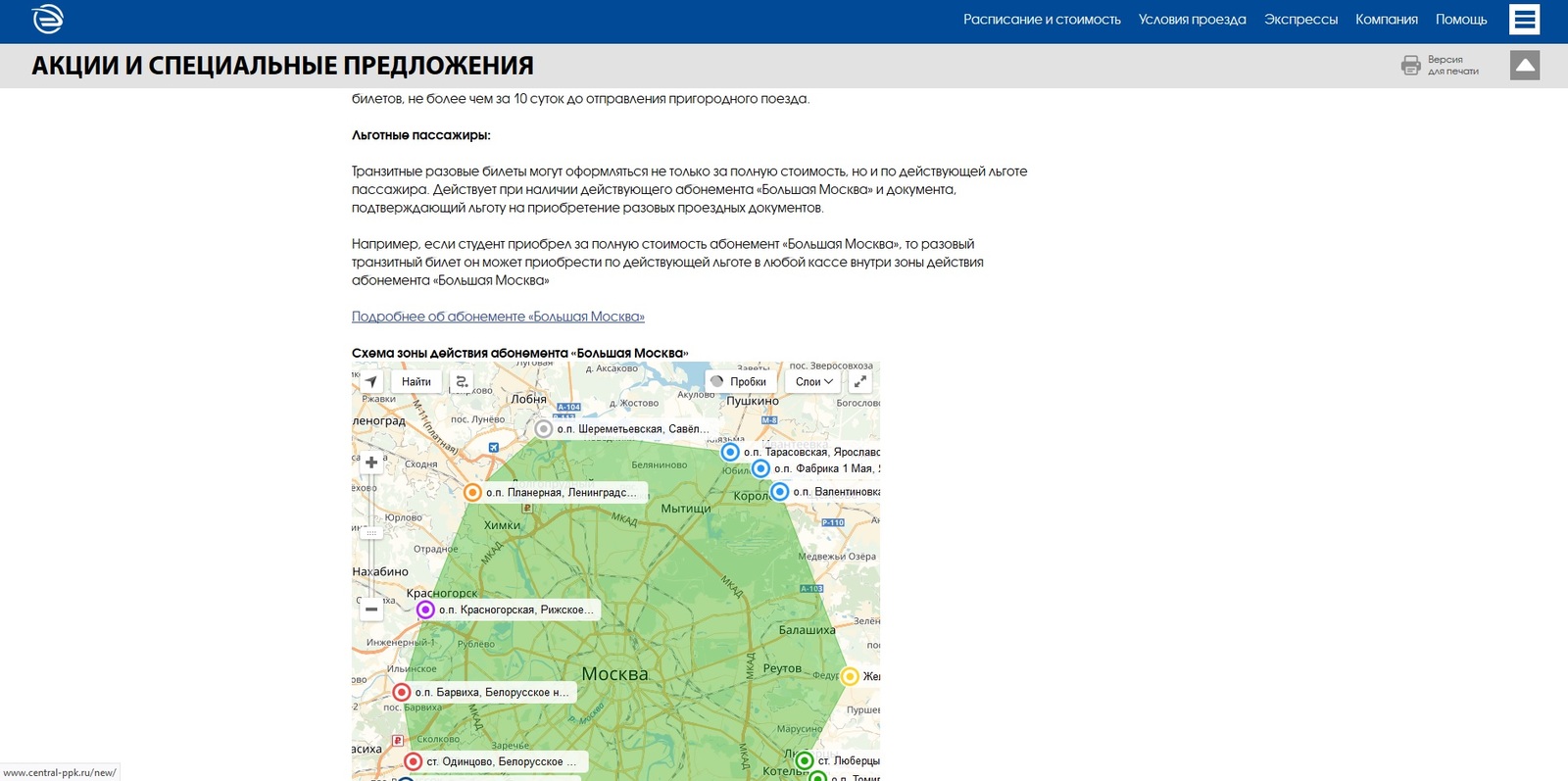 РЖД, ЦППК, МТППК - Как бороться с не работающей Большой Москвой на Ленинградском направлении? - Моё, РЖД, Цппк, Мтппк, Большая Москва, Абонемент, Без рейтинга, Мошенничество, Длиннопост