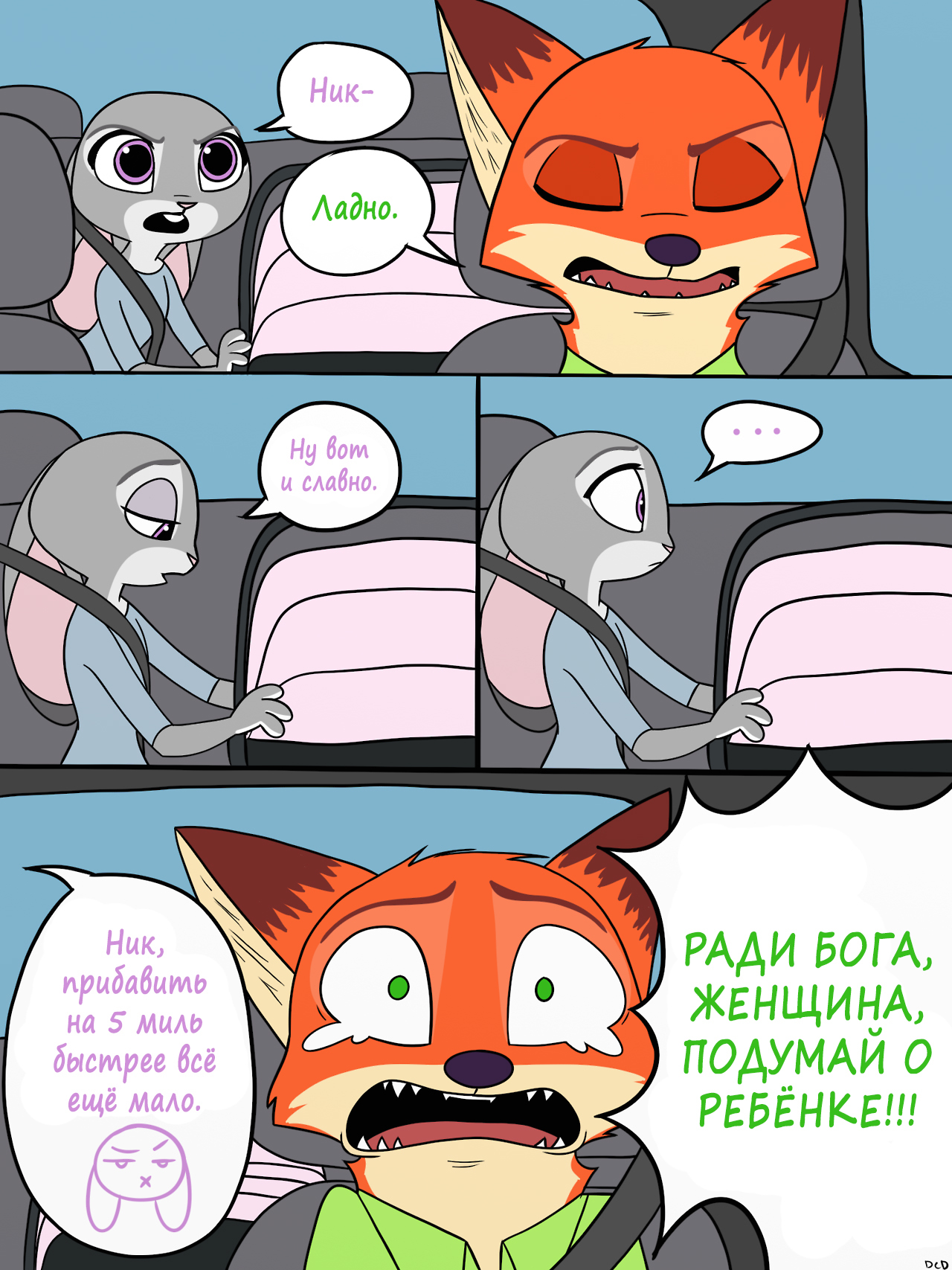 Violetta's Diary - Speed ??Limit - Zootopia, Zootopia, Nick and Judy, Skeletonguys-And-Ragdolls, Comics, Longpost