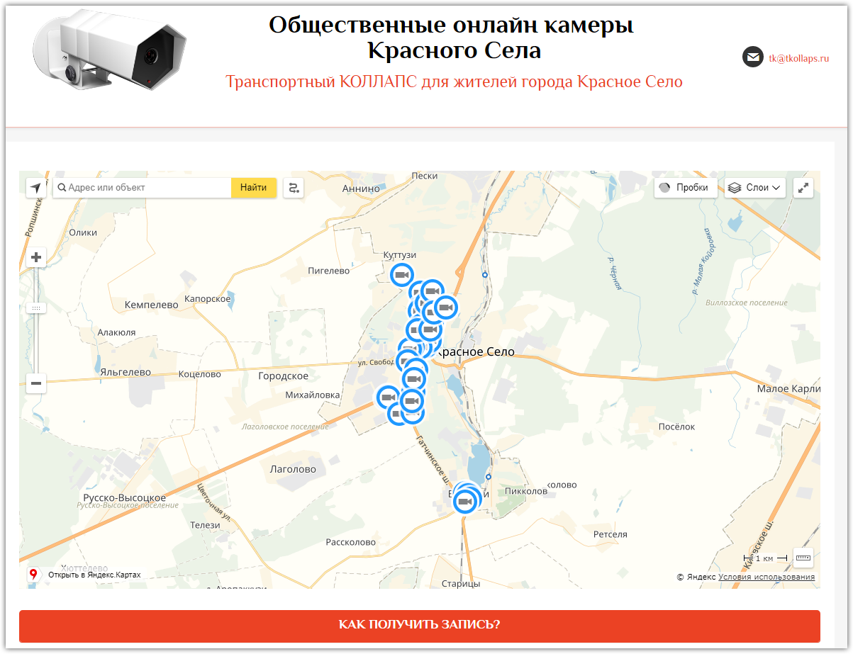 Какая погода в красном селе. Камеры красного села онлайн. Карта красного села. Карта красного села с достопримечательностями. ЕВРОПАРТНЕР красное село руководство.