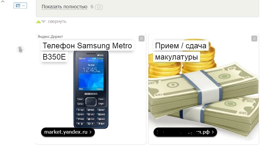 Coincidence? - My, Wiretapping, Advertising, Yandex Direct