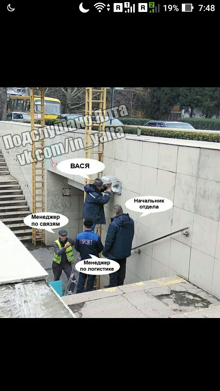 How many people does it take to change a light bulb? - Copy-paste, Yalta, Crimea