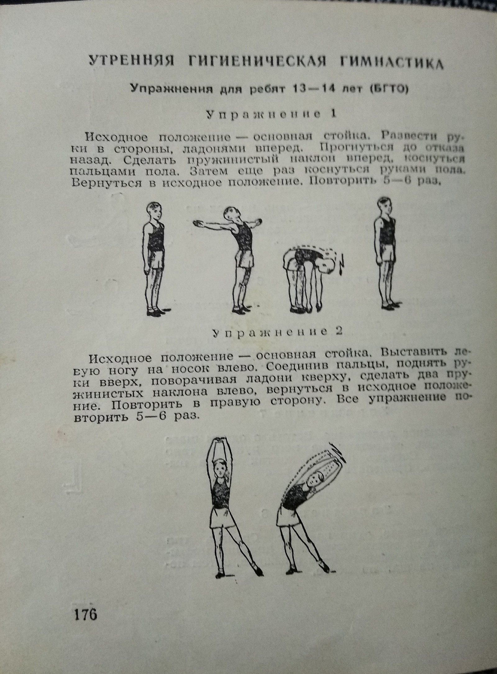 Утренняя гимнастика упражнения. Утренняя гигиеническая гимнастика угг упражнения. Комплекс утренней гигиенической гимнастики. Утренняя гигиеническая гимнастика комплекс упражнений таблица. Составить комплекс упражнений утренней гигиенической гимнастики.