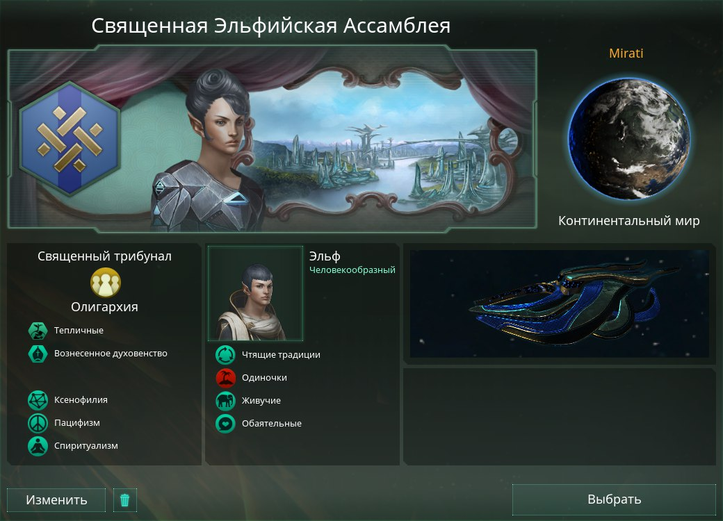 Stellaris in a fantasy way - My, Stellaris, Fantasy, Games, Стратегия, Longpost