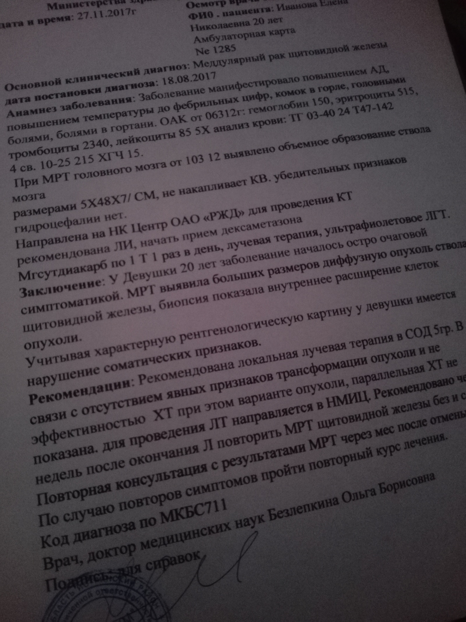 Пикабу Помоги ! У меня Рак Щитовидной железы. - Моё, Проблема, Рак, Помощь, Болезнь, Срочно, Длиннопост