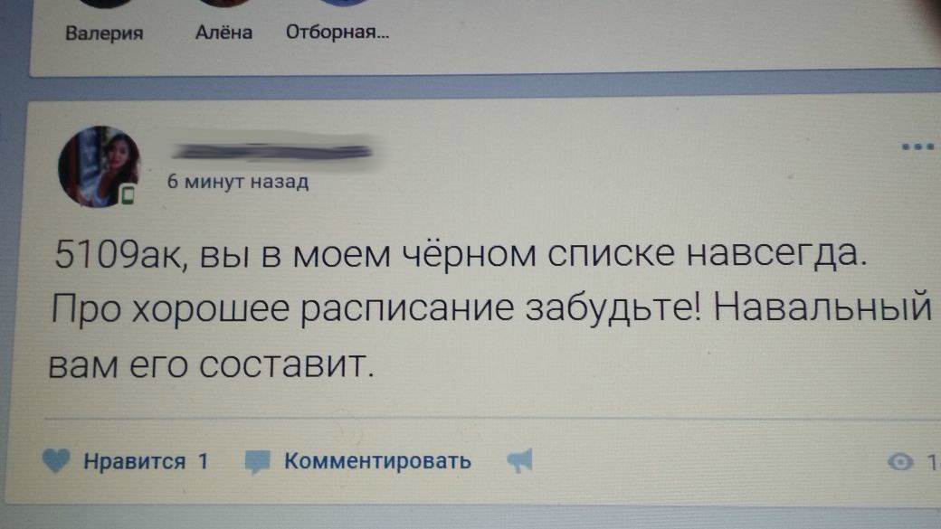 The FEFU teacher was triggered by a post about Navalny in the university group and she began to threaten reprisals. - FEFU, , Srach, Dvach, Longpost