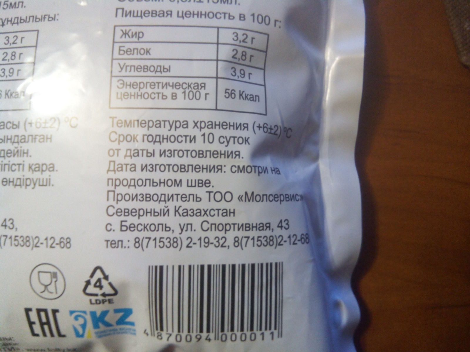 Уровень обслуживания в Северном Казахстане задаёт планку всему миру - Моё, Сервис, Обслуживание, Продукты, Молоко из будущего