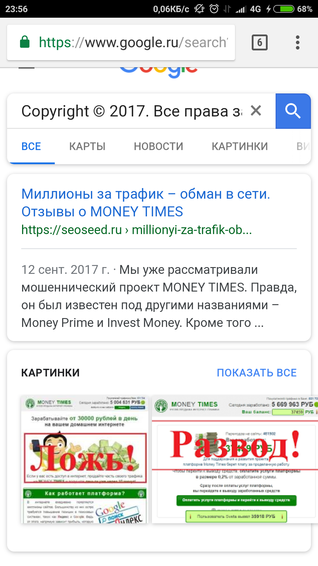 Как заработать 55000 день в Instagram - Моё, Мошенничество, Instagram, Ижевск, Обман, Длиннопост