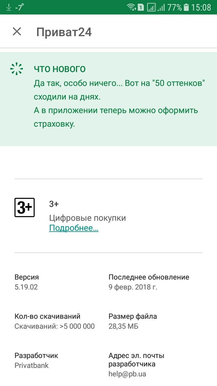 Update from PrivatBank - My, Update, Procrastination