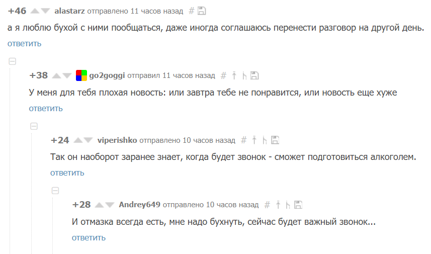 Навязчивые звонки, как повод выпить. - Комментарии, Комментарии на Пикабу, Алкоголь, Алкоголизм, Нежелательные звонки, Надоедливые звонки