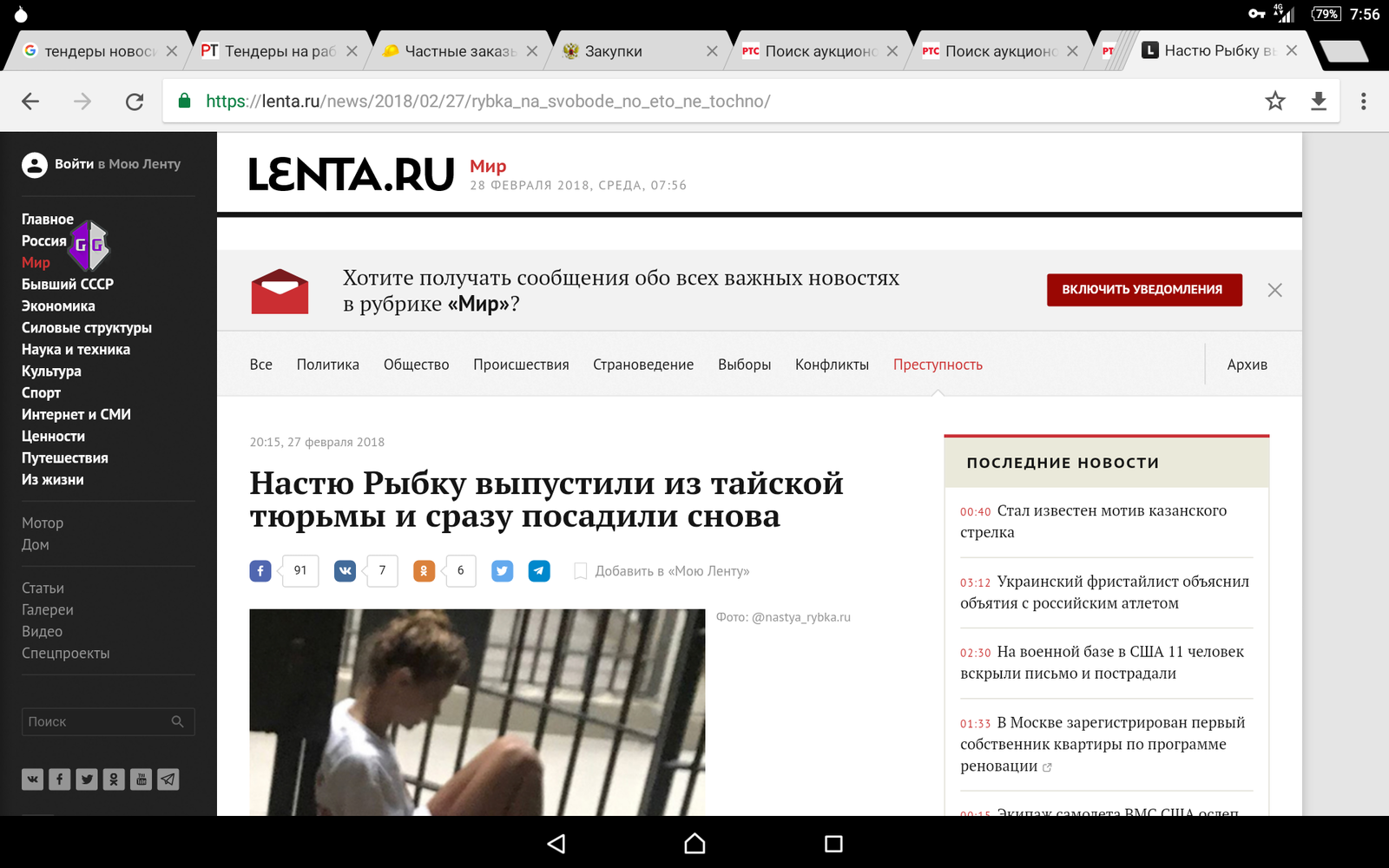 Lenta burns again) - ribbon, A fish, Screenshot, news, Article, media, Nastya Rybka, Media and press