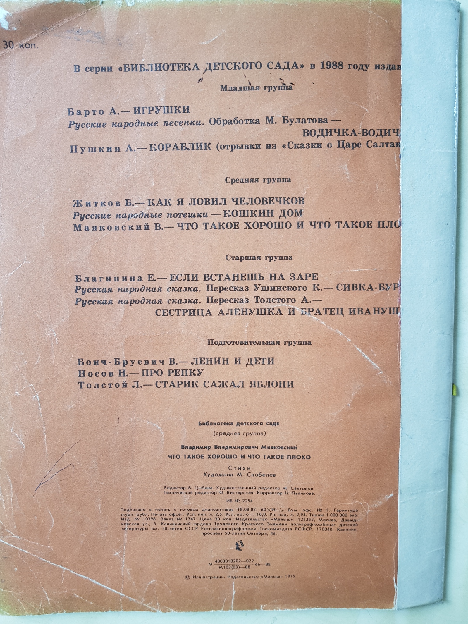 Что такое хорошо и что такое плохо / 1988 год | Пикабу