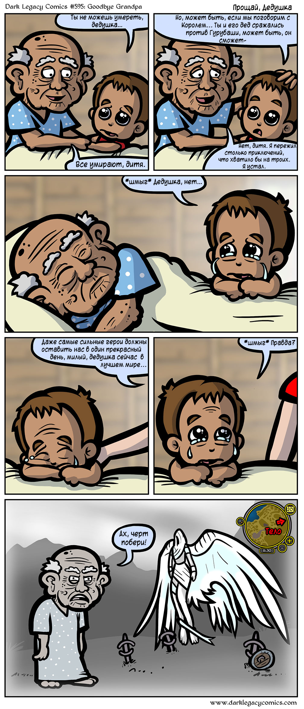 Goodbye Grandpa - World of warcraft, Wow, Dark Legacy, Translation, Comics, Longpost