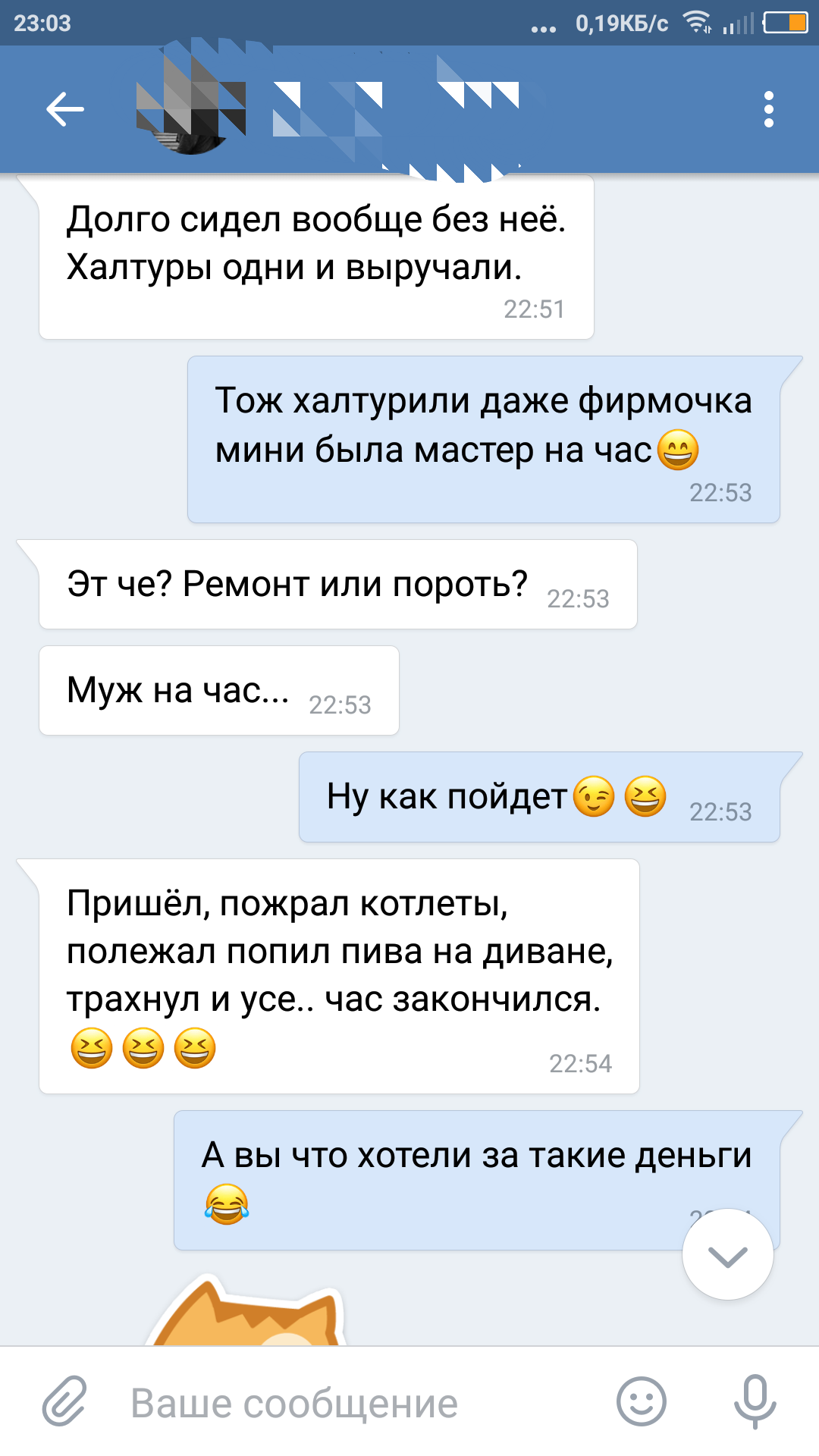 Прайс лист Муж на час - Фирма, Юмор, Муж на час, Скидки, 8 марта, Длиннопост, ВКонтакте, Переписка