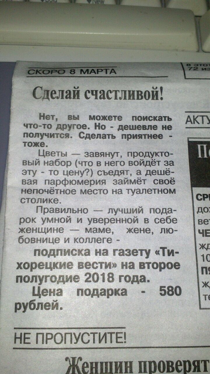 For those who have not decided on a gift for March 8 - March 8, , Idea, Presents, Creative, Newspapers, Subscription, Tikhoretsk