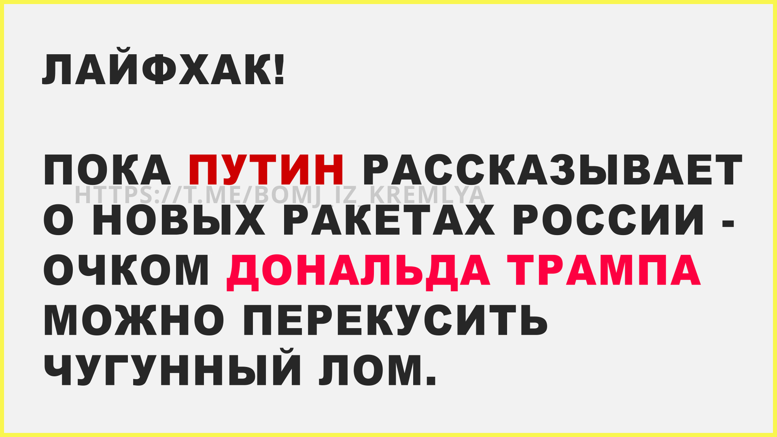 Путин презентовал новые ядерные ракеты - Моё, Владимир Путин, Ракета, Дональд Трамп, Политика