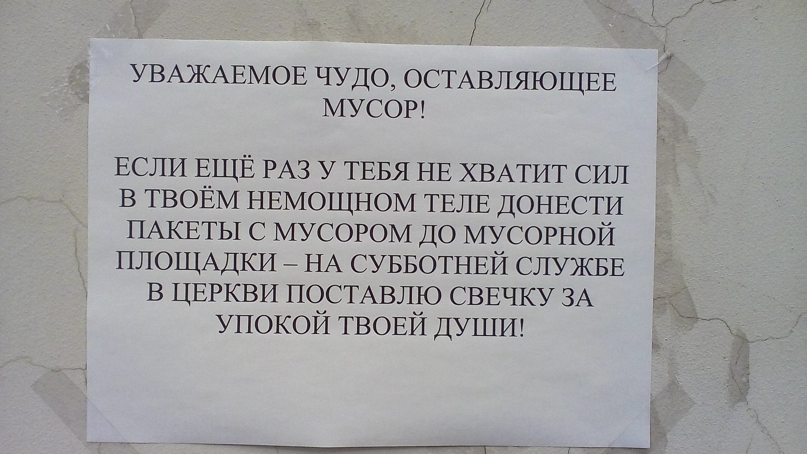 Ростовская область. Сурово тут... - Моё, Объявление, Соседи