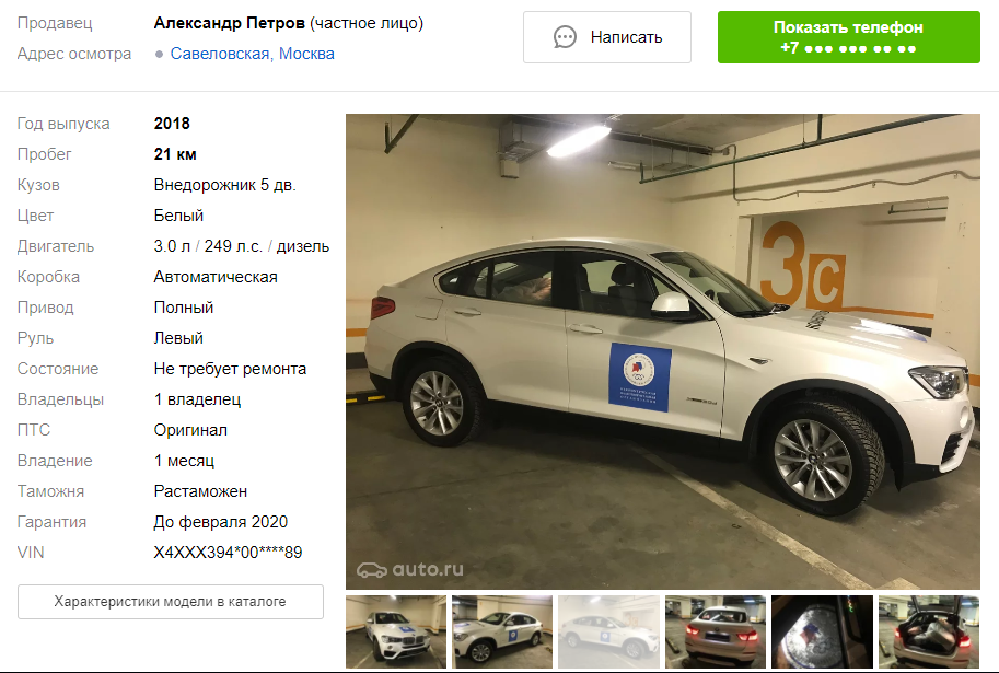 2018 Olympic medalist puts donated BMW X4 up for sale - Auto, Sale, Olympiad 2018, Bmw, Autoru