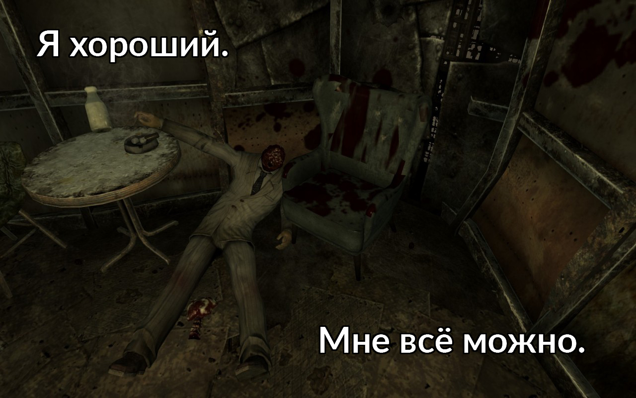 Fallout 3 Moral I Karma Pikabu