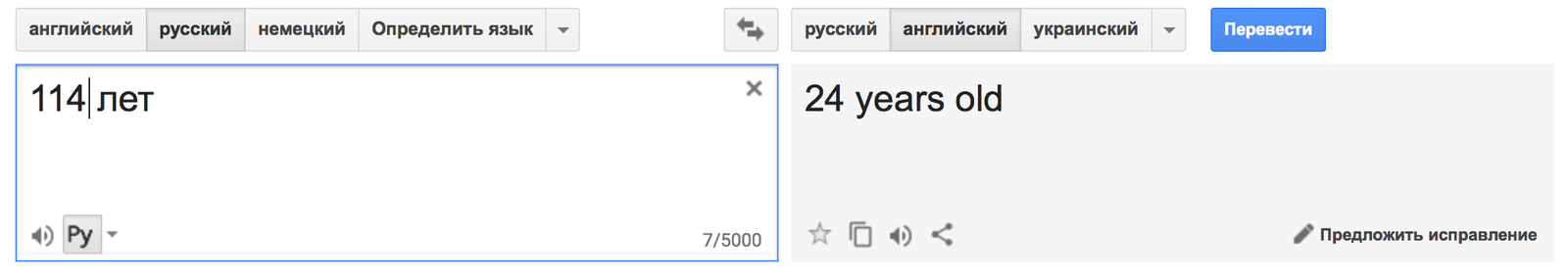 Интересный перевод - Моё, Перевод, Трудности перевода, Translate, Google Translate, Google