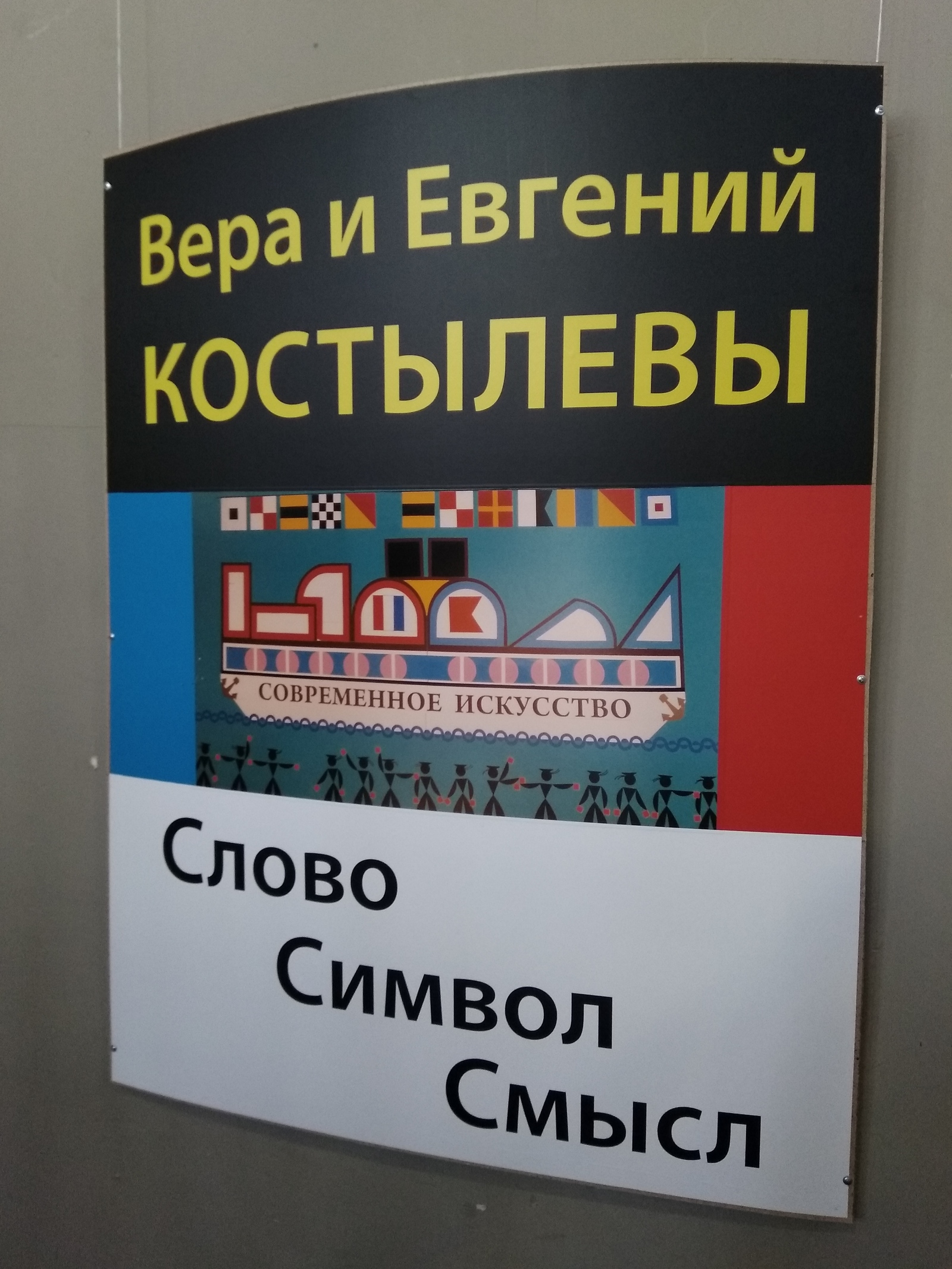 Exhibition Word Symbol Meaning Blind Artist - My, Chelyabinsk, Exhibition, Longpost, , where to go