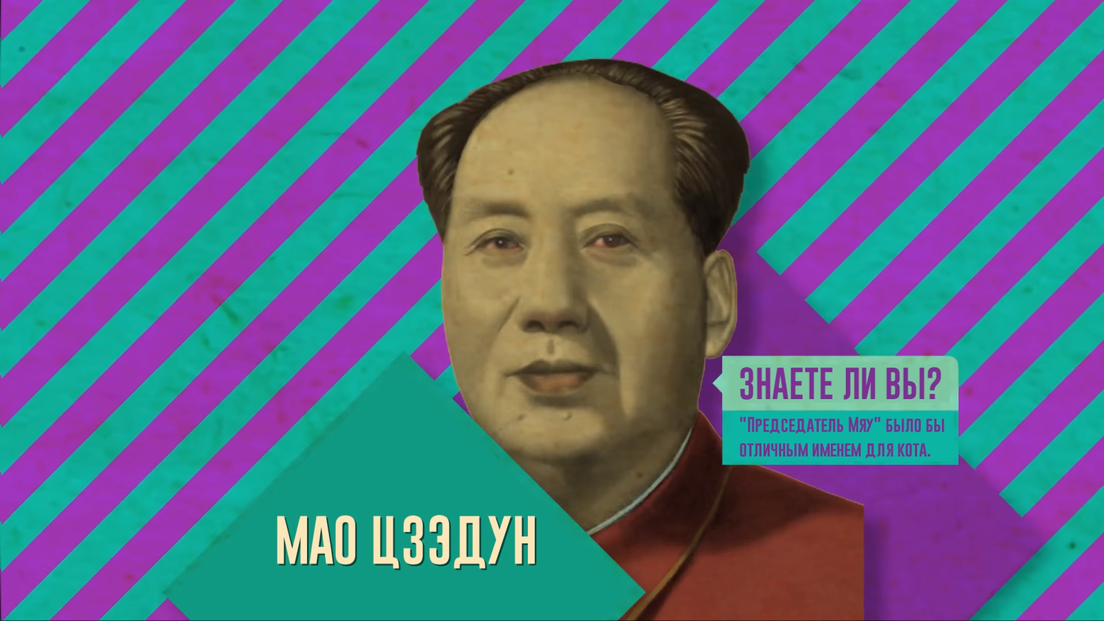 Chairman Mao - Mao zedong, Humor, Red eyes