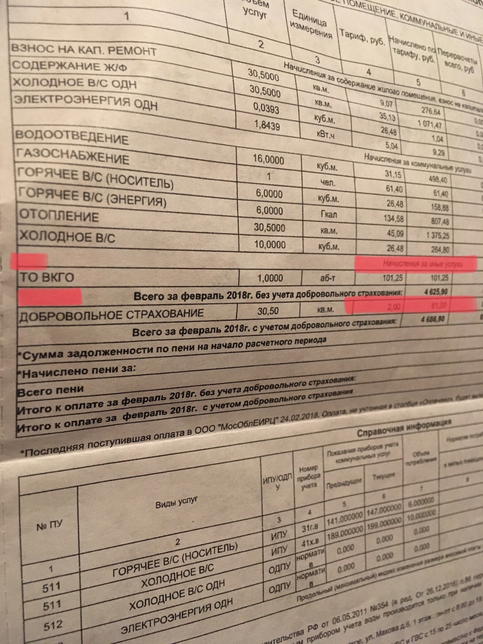 And what? We have everything according to the law! Or how it is legal (forced) to add taxes to your pocket. Proofs. - My, League of Lawyers, Longpost, Gas service, Contract, Legality, Страховка, Mat, Negative