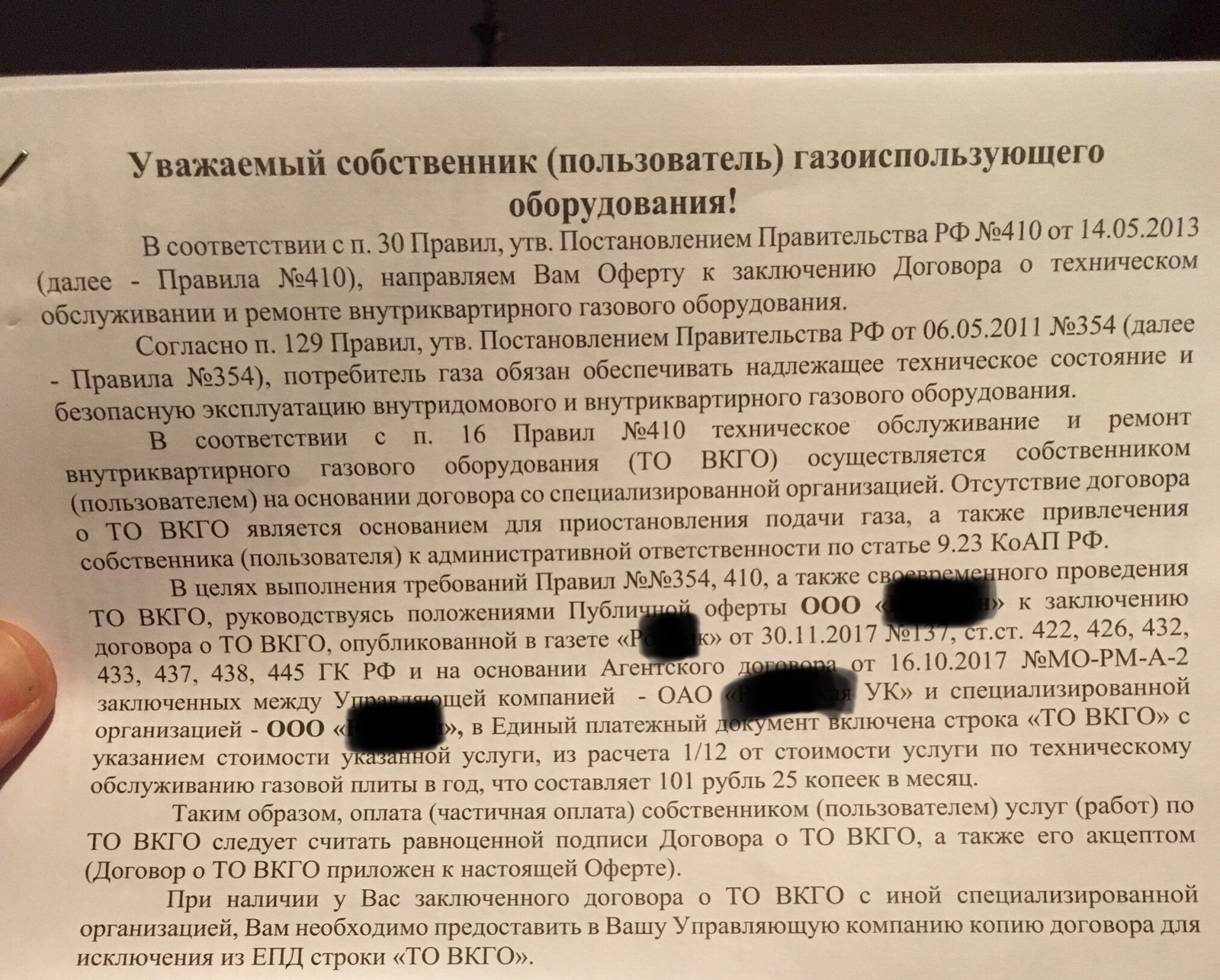 А что? У нас все по закону!Или как законно ( принудительно) плюсануть себе в карман налогов. Пруфы. - Моё, Лига юристов, Длиннопост, Газовая служба, Договор, Законность, Страховка, Мат, Негатив