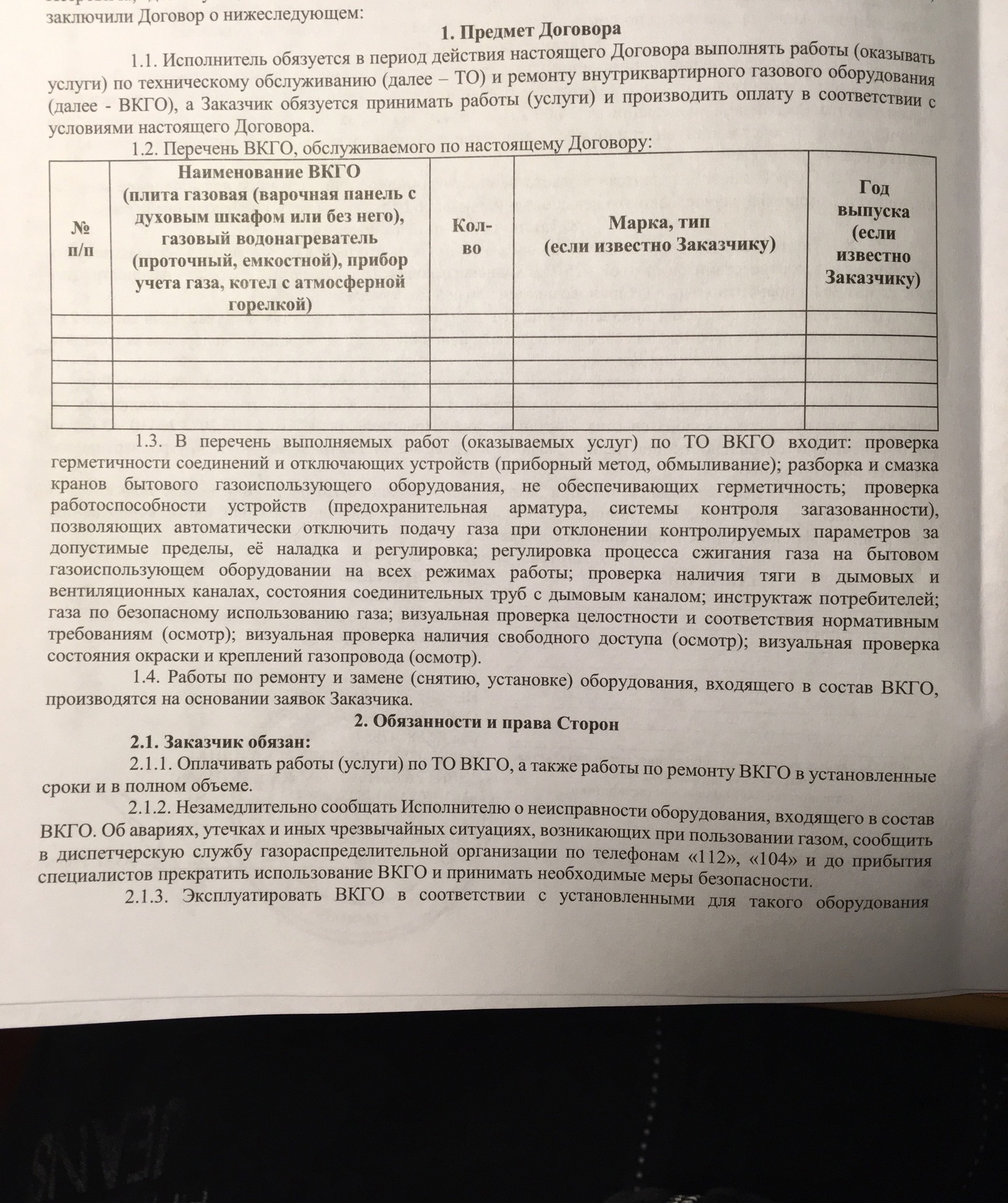 And what? We have everything according to the law! Or how it is legal (forced) to add taxes to your pocket. Proofs. - My, League of Lawyers, Longpost, Gas service, Contract, Legality, Страховка, Mat, Negative